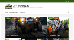 Desktop Screenshot of off-road74.ru